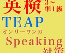 英検3～準１級のスピーキングテスト対策承ります 現役塾講師がオンラインであなたに最適のアドバイスを提供します イメージ1