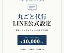 LINE公式アカウントの初期設定を代行します お客様との連絡手段、LINEが一番届きます イメージ1