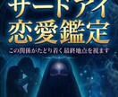 サードアイ鑑定でこの関係が辿り着く最終地点を視ます 複雑恋愛・夫婦関係など、第三の眼で今の流れの行末を透視します イメージ1