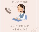 テレアポのロープレします！スクリプト検証もできます 1件でも多くのアポをとるためのお手伝いをさせてください！ イメージ1