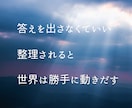 心と思考のモヤモヤを整理します 話すだけで状況が外から整理され、長いループが少しずつ緩みます イメージ1