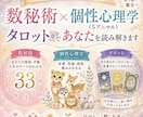 数秘術✖️5アニマル✖️タロットで読み解きます 素敵なあなたを一緒に見つけていきませんか？ イメージ1