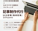 技術系SEライターが丁寧に記事作成します 【限定】最初3記事は5000文字以内・1000円で承ります! イメージ1