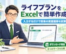 退職後の資産推移をExcelで試算できます 退職後のお金を3つのケースで見てみませんか？ イメージ1