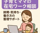 子育てママの働き方・気持ちに寄り添います がんばるママの気持ちと働き方に寄り添います イメージ1