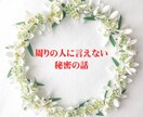 女性専用：周りに話せないことお聞きします 心の重荷を軽くしたい。誰かに聞いてもらいたい方へ イメージ1