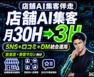 店舗AI集客｜SNS・口コミ・MEOを内製化します 代行に頼らず業界別テンプレ×ビデオ伴走で集客を仕組み化します イメージ1