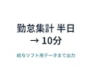 タイムカードの集計を自動化します 打刻データを給与ソフトに取り込める形まで仕上げます イメージ1
