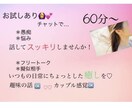 LINE感覚で♡1日あなたの話し相手になります 相談・愚痴・フリートーク・○○になって欲しい…等など! イメージ1