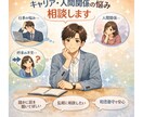 仕事の悩み聞きます 特にIT企業やメーカーで働く方々へ イメージ1
