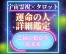 運命の人の気配や近未来などを宇宙視点で読み解きます 出会う前に気づける“ご縁の予兆”ー宇宙からのメッセージ イメージ1