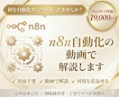 SNSマーケ×n8n自動化設計します 海外ツール×日本市場に翻訳|実務設計図 イメージ1