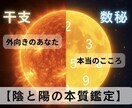 本当の【あなたの本質】を鑑定します あなたの【干支】と【あなただけの数字】で内側と外側をみます イメージ2