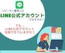 LINE構築いたします LINEマーケティングの最前線で、可能性を追求しよう！★ イメージ5