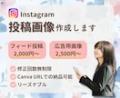 Instagram投稿/広告画像を作成いたします 伝えたい想いを、パッと目を惹くデザインへ。 イメージ1