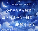 モヤモヤ解消！あなたの悩みを違う角度から紐解きます ぐるぐる悩むあなたへ。新しい視点で心を整理します イメージ1
