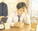アルコールを飲まないと会社に行けない方とお話します 精神保健福祉士の国家資格を持っております。お話しお伺いします イメージ1