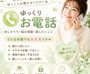何でも3分でもOK 相談OK 優しく傾聴します 気持ちが落ち着かないモヤモヤ等　優しく傾聴します♡ イメージ1