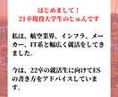 21卒現役名大生がESの添削・アドバイスします 内定獲得のための第一ステップは、ESの通過です！ イメージ3