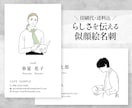 印刷送料込！シンプルでオシャレな似顔絵名刺作ります ビジネスでも活躍！人柄や親近感が伝わり印象に残る名刺です。 イメージ1