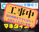 Twitterで稼ぐ！に疲れた人にこそお勧めします スキマ時間をお金に換える、1日5分のお手軽マネタイズ！ イメージ1