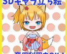 SDキャラ/デフォルメキャラ立ち絵イラスト描きます Vtuberさん、ライバーさん、SNSアイコンなど！ イメージ2