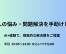 社会人の悩み・愚痴・問題解決案件をご提案します 職場・人間関係・キャリア等の悩みを抱えているあなたへ イメージ1