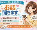 チャット専用否定なし あなたの話をゆっくり聞きます 今すぐ誰かに話したい、そんな時に イメージ1