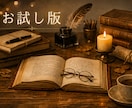 読者視点で違和感を言語化します 作者様の思考には介入しない、独自のサービスです。 イメージ1
