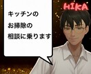キッチンお掃除のお悩み相談乗ります キッチン掃除に関して便利屋さんに聞きたいことはないですか！？ イメージ1