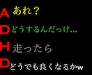 ADHD当事者へ5つの質問！ます 何であの子はこうなの！？素朴な疑問から怒りに満ちた質問に回答 イメージ1