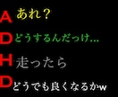 ADHD当事者へ5つの質問！ます 何であの子はこうなの！？素朴な疑問から怒りに満ちた質問に回答 イメージ1