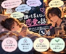 誰にも言えない恋愛の話を否定せずお聞きします 人には言いづらい恋愛もそのまま話せます イメージ1