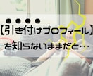 男性限定☆マッチングアプリのモテプロフ作成します 【ココナラ初出品キャンペーン☆】￥15,000→￥9,000 イメージ2