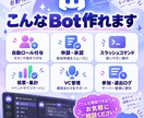 Discord専用Botを用途に合わせて制作します 「こんな機能がほしい」を形にします！初心者の方もご相談OK イメージ2