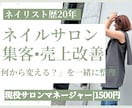 個人ネイルサロンの集客・売上改善をアドバイスします ネイリスト歴20年｜現役マネージャーが改善ポイントを提案 イメージ1