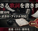 V系×ボカロ特化 あなたの曲に命と毒を再構築します カラオケ配信実績者があなたをサポート イメージ1