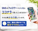 SNSのフォロワーを増やすサービスの裏側を教えます 業者からのフォロワー購入は損！外注せずに自分でやりませんか？ イメージ2