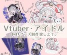 Vtuber・アイドル向けグッズイラスト制作します あなたの『特別』を叶えるイラスト屋です。 イメージ1