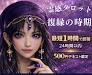 霊感占い【復縁の時期・タイミング】霊感霊視で視ます 即納24h以内テキスト恋愛鑑定★タロット★アプリ・将来の進展 イメージ1