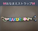おなまえストラップ制作します カラフルで目に付きやすいストラップをパラコードで制作します イメージ1