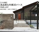 成約率UP！外構3Dパースと平面図を作ります 建物込最短3日！工務店・外構業者・職人様の右腕となる図面代行 イメージ1