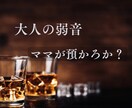 大人の弱音、本音、愚痴、甘え、預かります 頑張る大人の隠れ家。50代ママが静かに寄り添う イメージ4