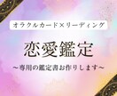 恋愛鑑定☪️オラクルカード×リーディングで占います 〜彼の本音と恋の未来が動き出すリーディング〜 イメージ1