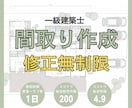 一級建築士が住宅の間取りを一から作成して提案します ＊修正回数無制限(ラフ図面提出後1週間)#動線#収納 イメージ1