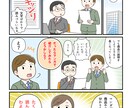 伝わる！マンガ制作します シンプルで分かりやすい。人目を惹く広告を作りたい方！ イメージ1