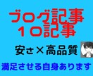 読者の心を離さない！最後まで読まれる記事を書きます 法人との取引も経験！読者の離脱を防ぐ記事で、しっかりと収益化 イメージ1