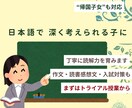 小中学生の国語力を、マンツーマンで土台から整えます 国語力を土台から、読解・記述・作文・帰国子女にも対応します。 イメージ1