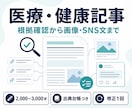医療・健康記事を根拠付きで読みやすく制作します 出典台帳・記事画像・SNS告知文まで一括納品 イメージ1