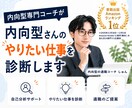 内向型さんのやりたい仕事を診断します 仕事の悩みがある方へ｜プロが心理学を用いて一緒に整理します イメージ1
